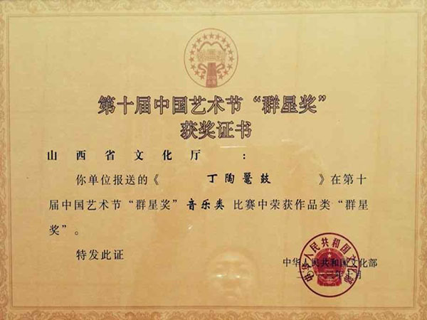 中國藝術節(jié)“群星獎”